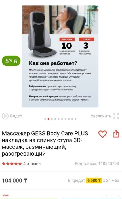 Массажное кресло