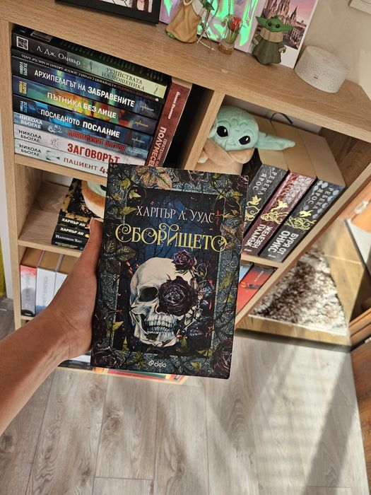 Фентъзи книги - Сборището/Прокълнатите