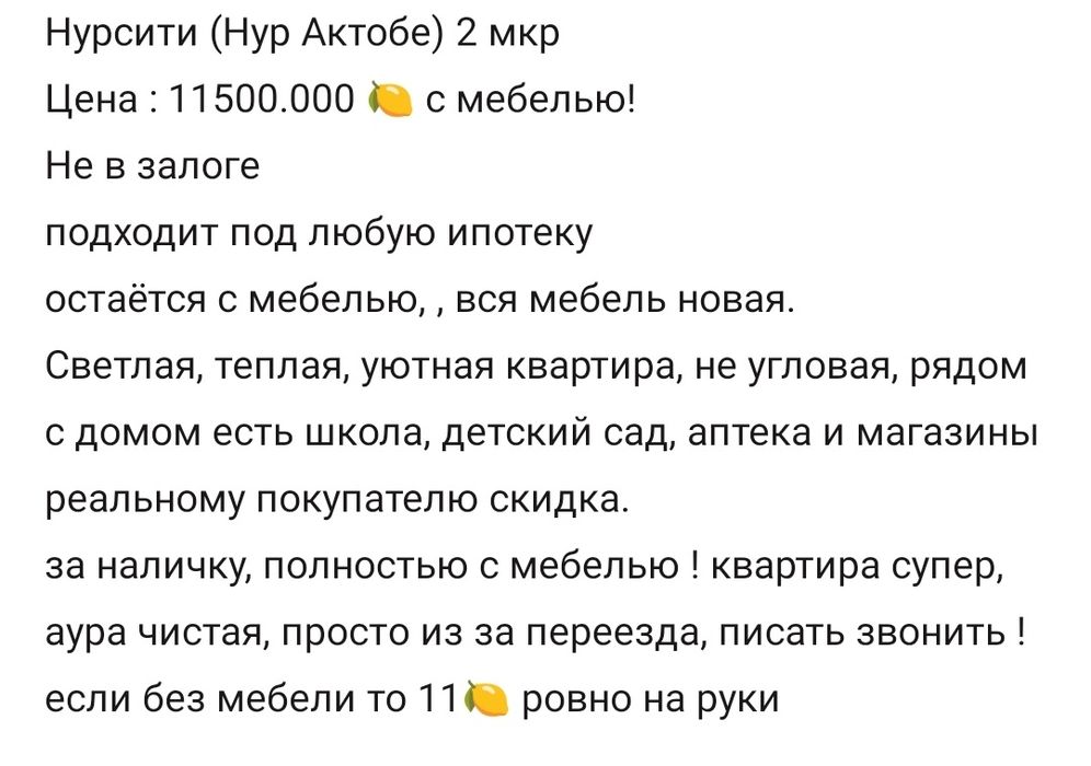 Продам квартиру в Актобе Нур сити