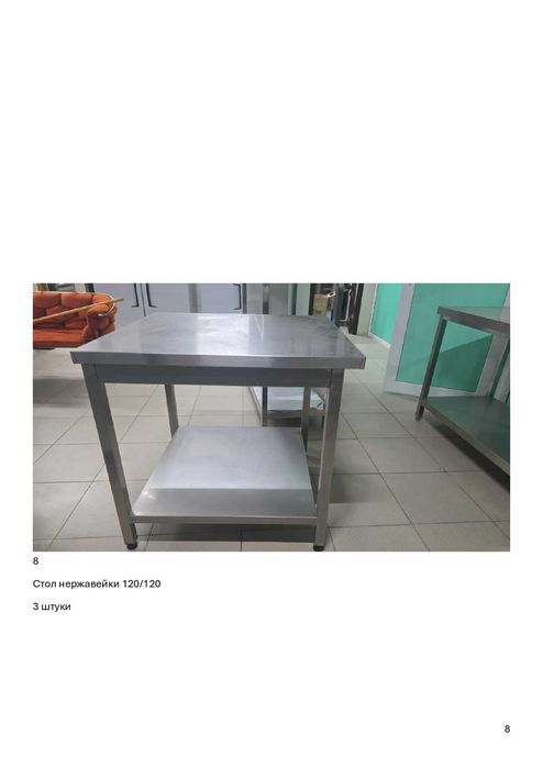 Стол из нержавеющей стали