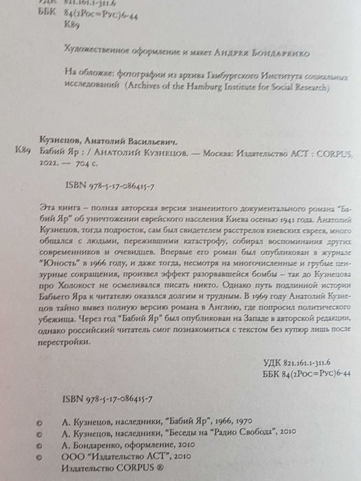 Книга Бабий Яр Анатолий Кузнецов