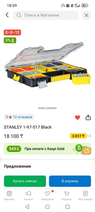 Органайзер stanley