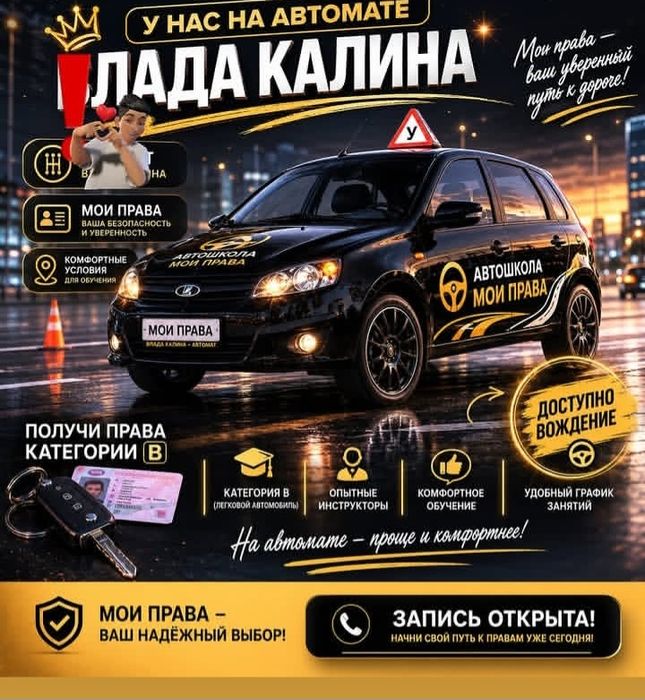 Вождение /обучение