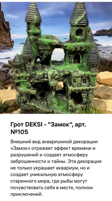 Замок - грот для аквариума