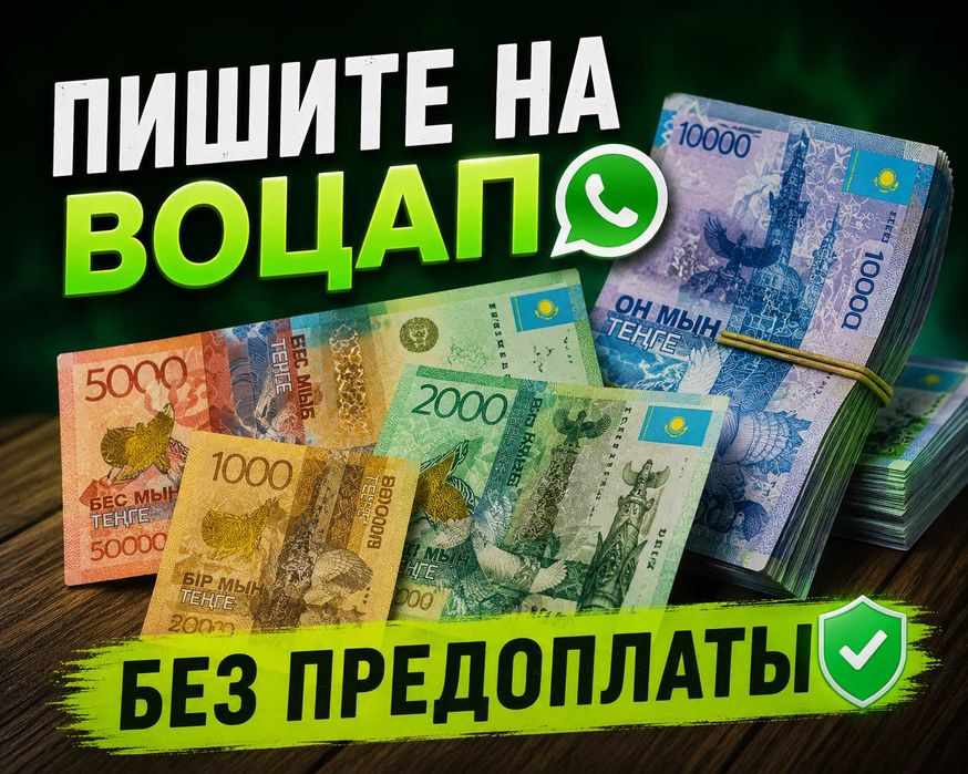 Деньги под процент. Без предоплаты