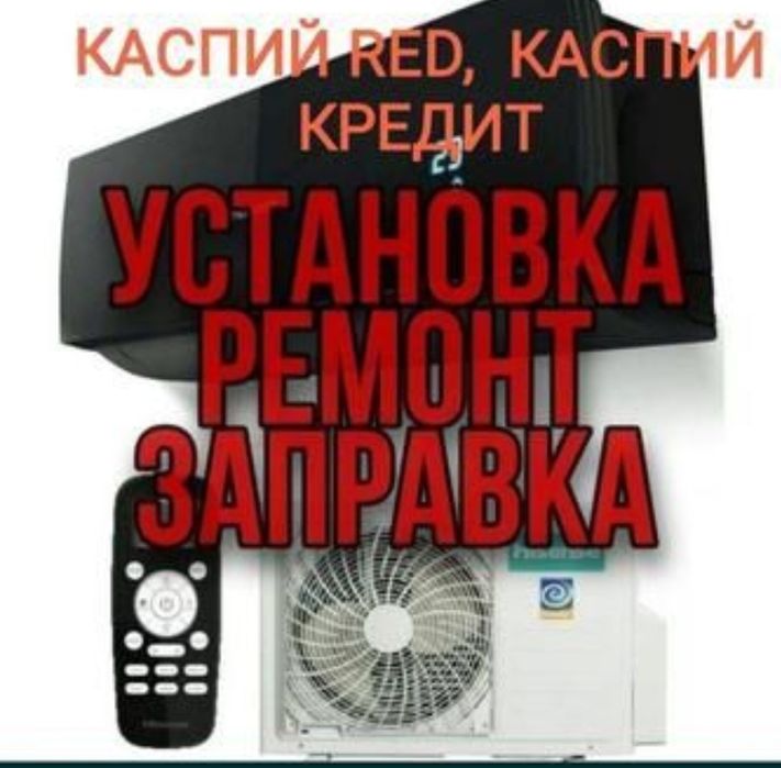Установка кондиционеров