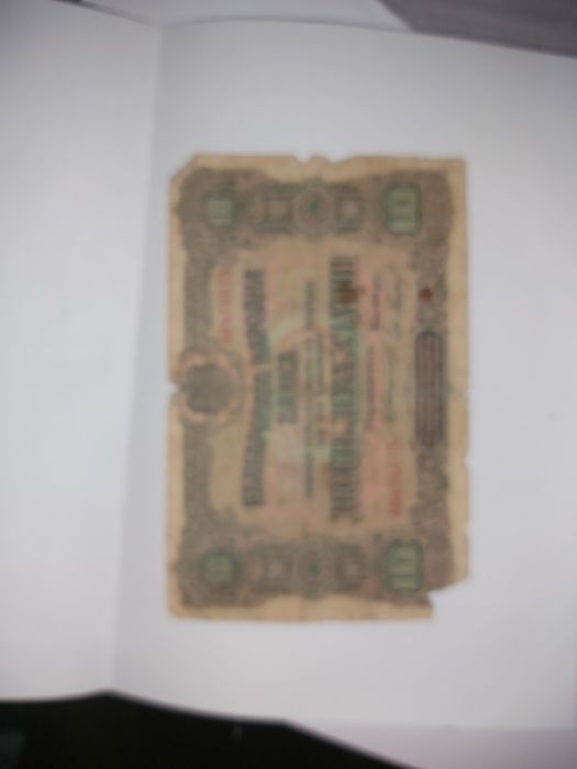 Банкнота десет лева