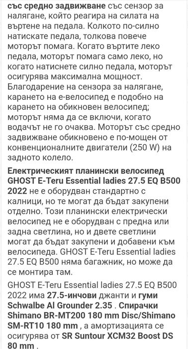 Електрически велосипед