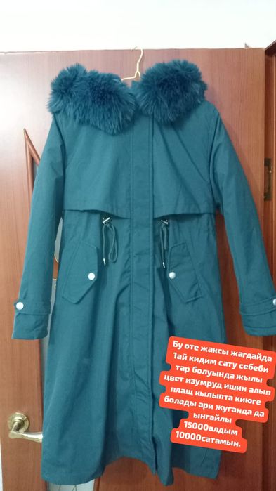 Куртка парка бу в очень хорошом состояние