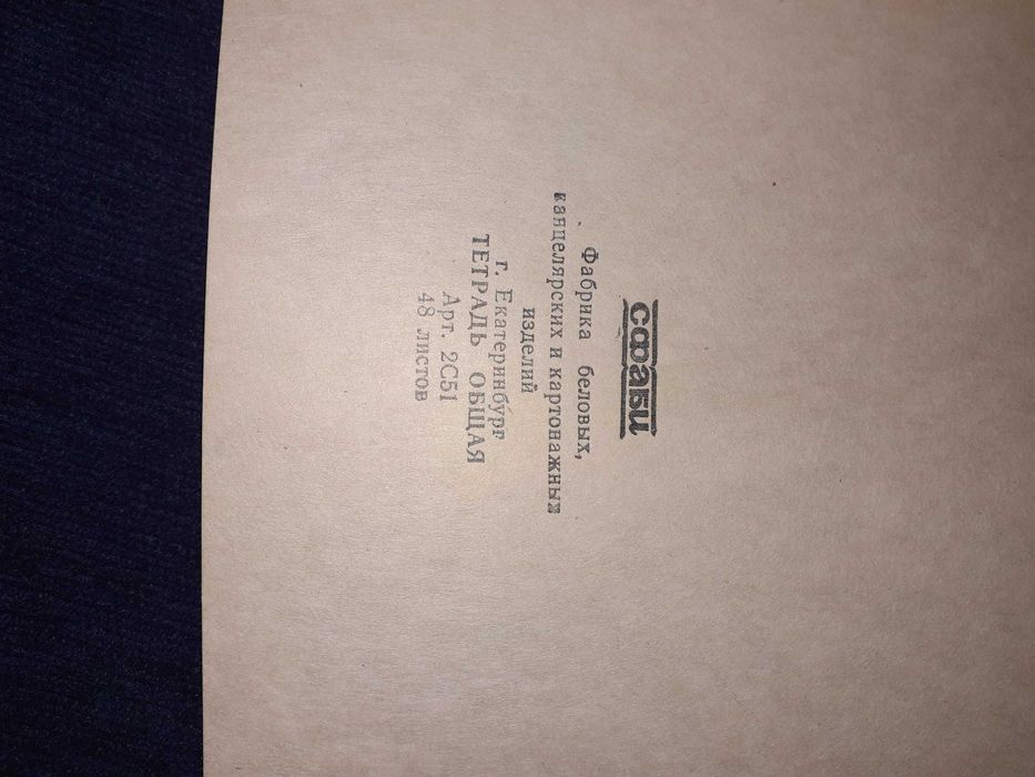 Комплект от 10 здрави руски тетрадки с гумирани корици за ученици