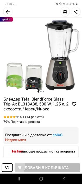Блендер Tefal BlendForce