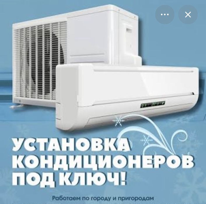 Установка кондиционера