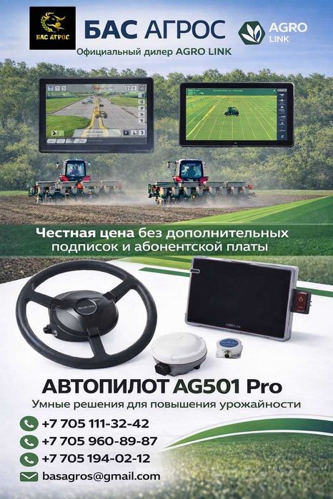 Автопилот (подрулька) модель AG 501 PRO