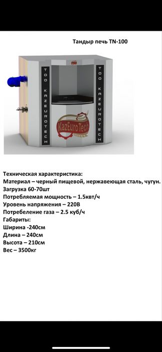 Тандырная печь для хлеба