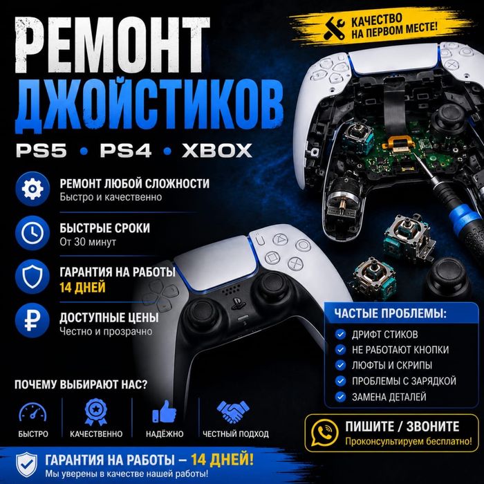 Ремонт Геймпадов  PS4 / PS5/Xbox