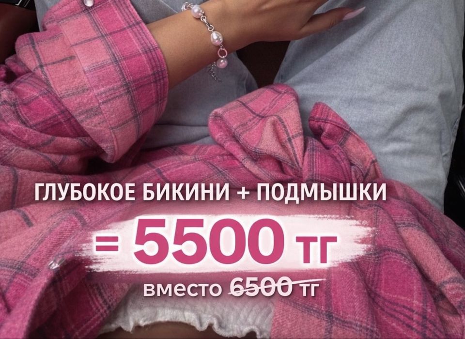 Шугаринг женский