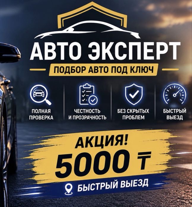Автоподбор \ Компьютерная диагностика / Автоэксперт | Проверка авто