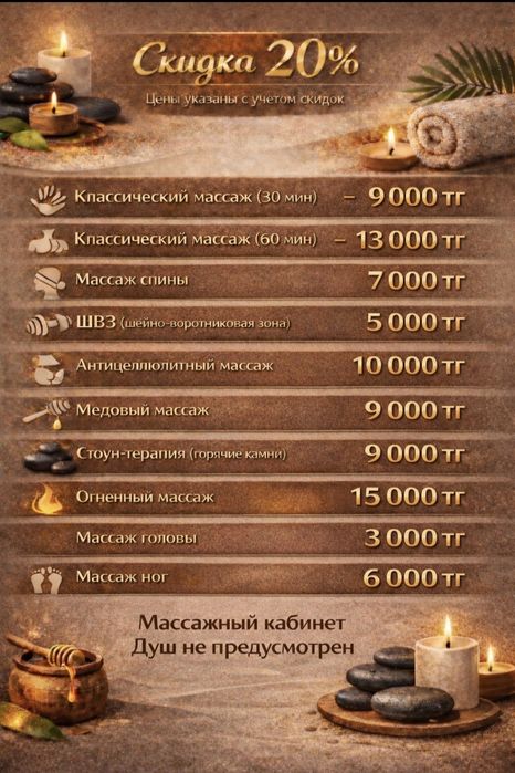 Массаж Алматы Ауэзовский район. 8 микрорайон