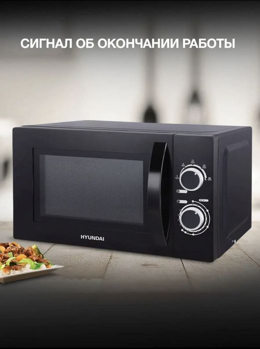 СВЧ Hyundai HYM-M2058