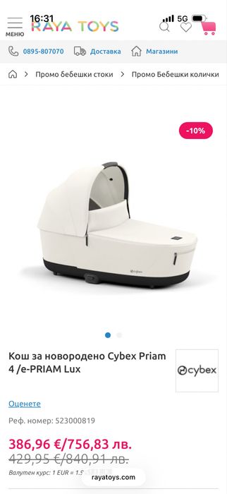 Кош за новородено Cybex Priam 4/ e-Priam Lux