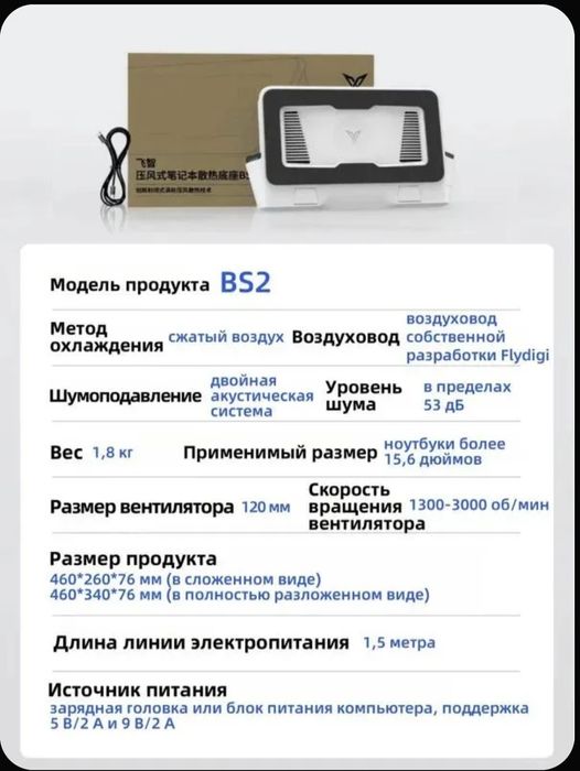 FlyDigi BS2 кулер подставка для ноутбука