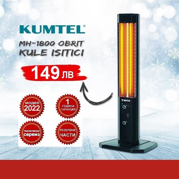 Kumtel MH-1800 Orbit карбон инфрачервена печка