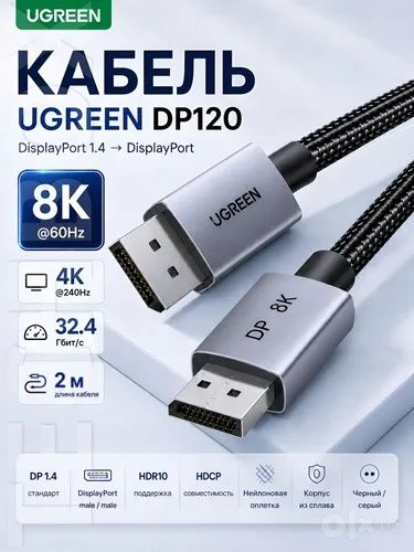 Кабель UGREEN Type-C
to DisplayPort1.4