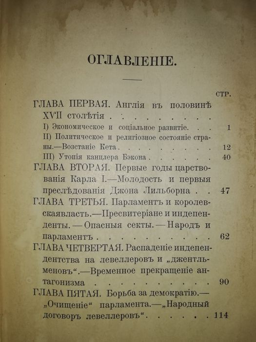 Бернштейн "Общественное движение в Англии 17 века"