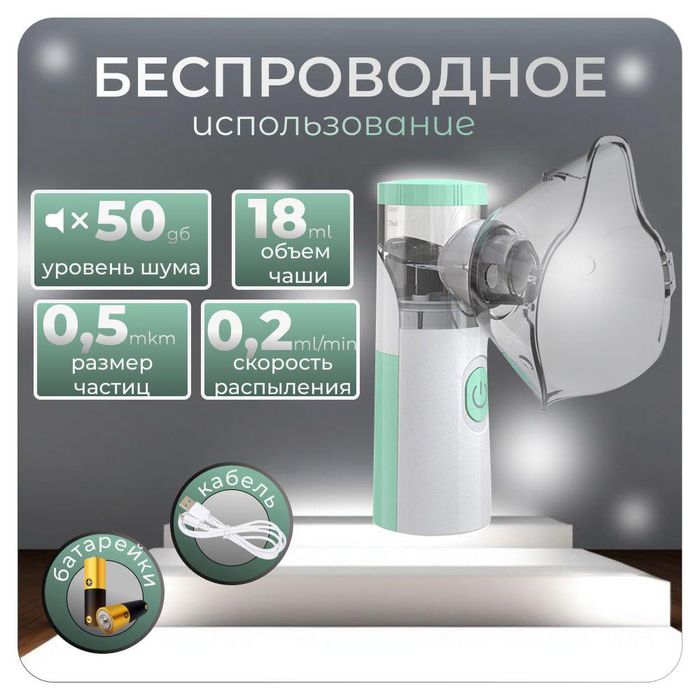 Ингалятор бесшумный