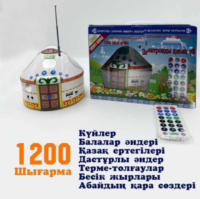 Музыкальная ЮРТА+радиоприемник