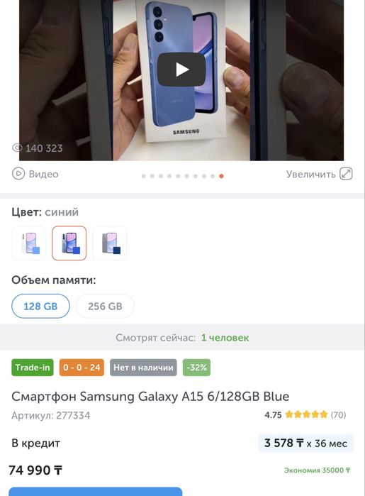 Самсунг галакси А 15