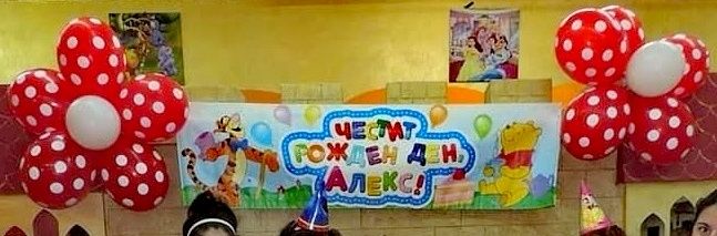 Плакат за рожден ден Алекс