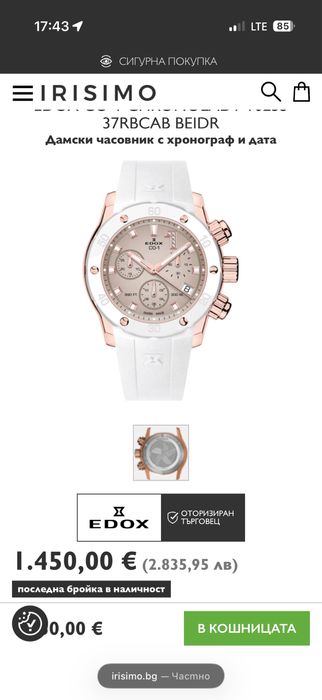 Дамски часовник edox