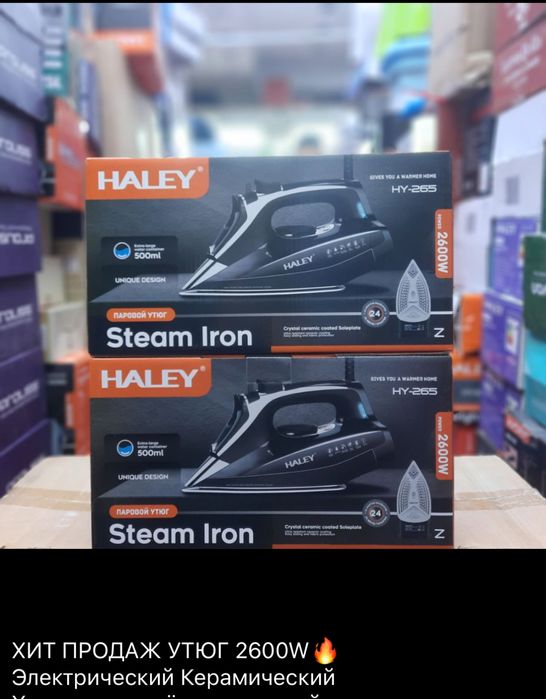 Утюг Haley , мощность 2600 Вт