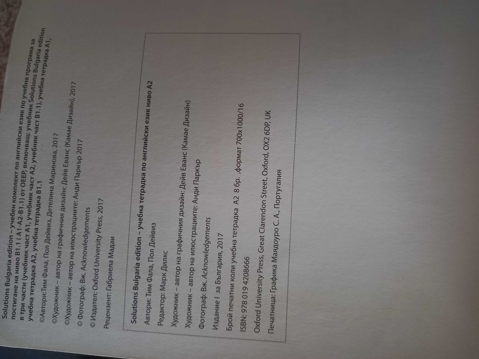 Учебна тетрадка по английски език - Solutions