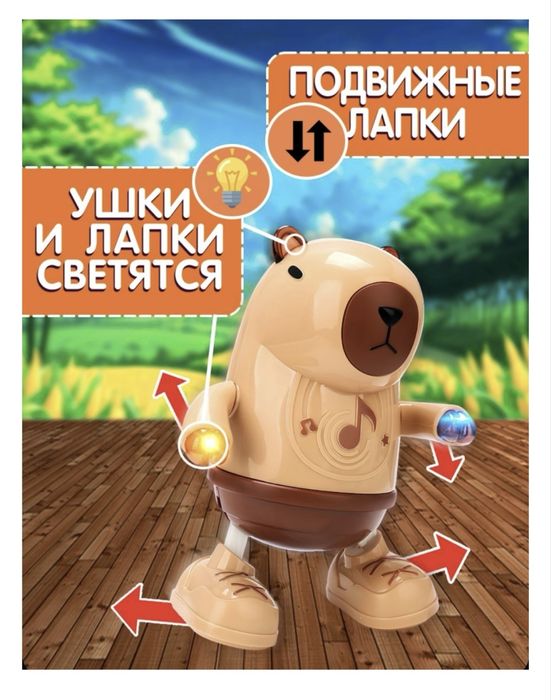 Капибара игрушка интерактивная, музыкальная