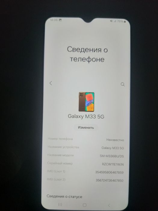 Samsung Galaxy M33 5G