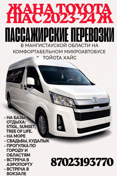 Ақтау хайс маңғыстау