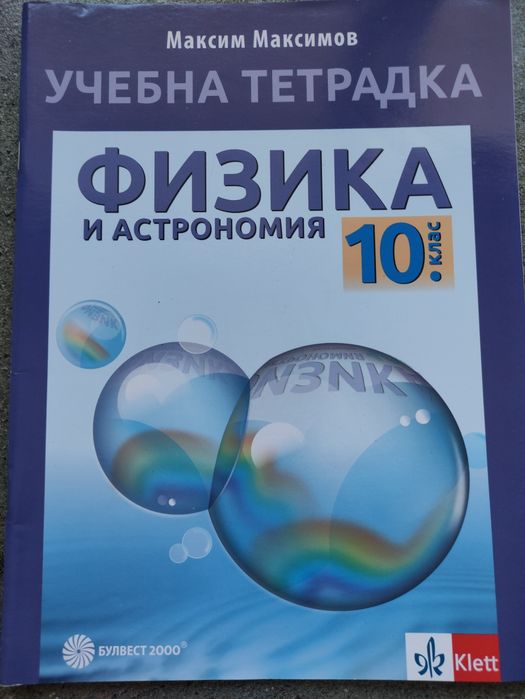 Учебници за 9-ти до 12-ти клас на изгодна цена