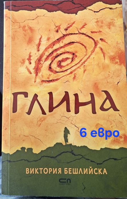 Продавам различни книги 5 евро