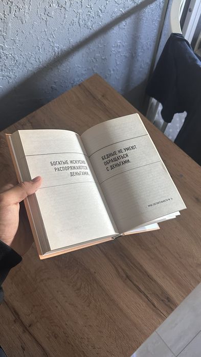 книга "думай как миллионер"