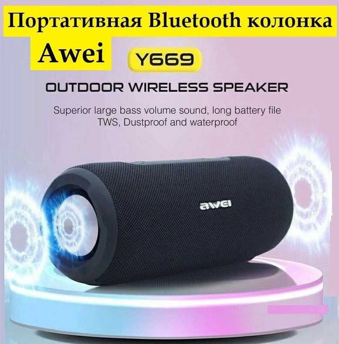 Awei Y669 31w — Портативная колонка 31 Вт 12 ч работы. Есть доставка