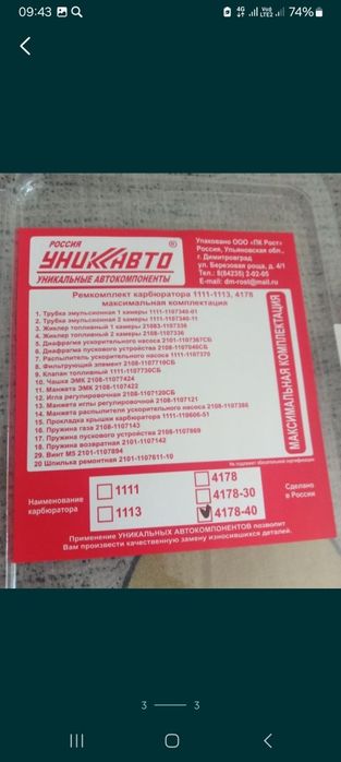 Ремкомплект карбюратора ока газель волга