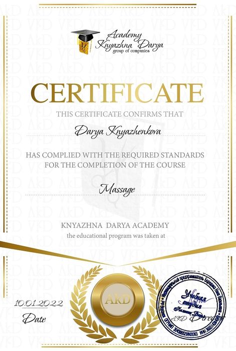 Массаж оздоровительный