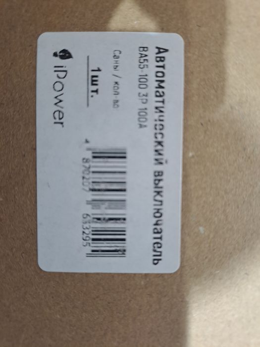 Автомат 100А , пускатель 50 А