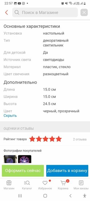 Плазменный декоративный  шар