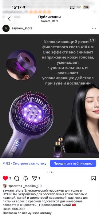 Стимулятор для волос