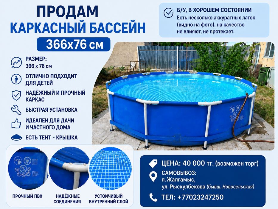 Продам каркасный бассейн