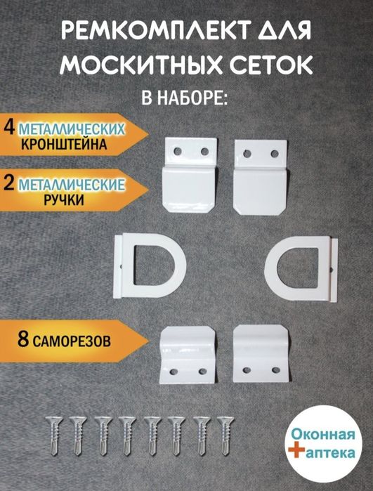 Металлические держатели и ручки для москитных сеток: 50 000 сум - Окна ...