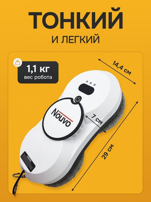 Умный робот мойщик окон с распылением Nouvo X7, белый, 3 года гарантии